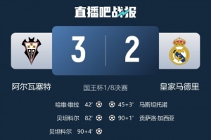 科贝记者：皇马现在成为了笑柄，我要为之前批评安切洛蒂向他道歉