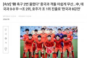 下场无缘战U23中国！韩媒：中韩对决遗憾落空，复仇之战被迫延期