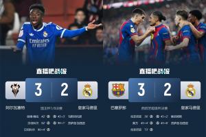 我成巴萨了?西乙弱旅3-2淘汰皇马,三天前巴萨也3-2击败皇马