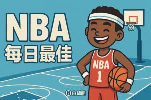 【直播吧评选】2月6日NBA最佳球员