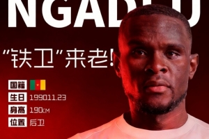 博主：恩加德乌本次与重庆铜梁龙签约一个赛季，为自由转会